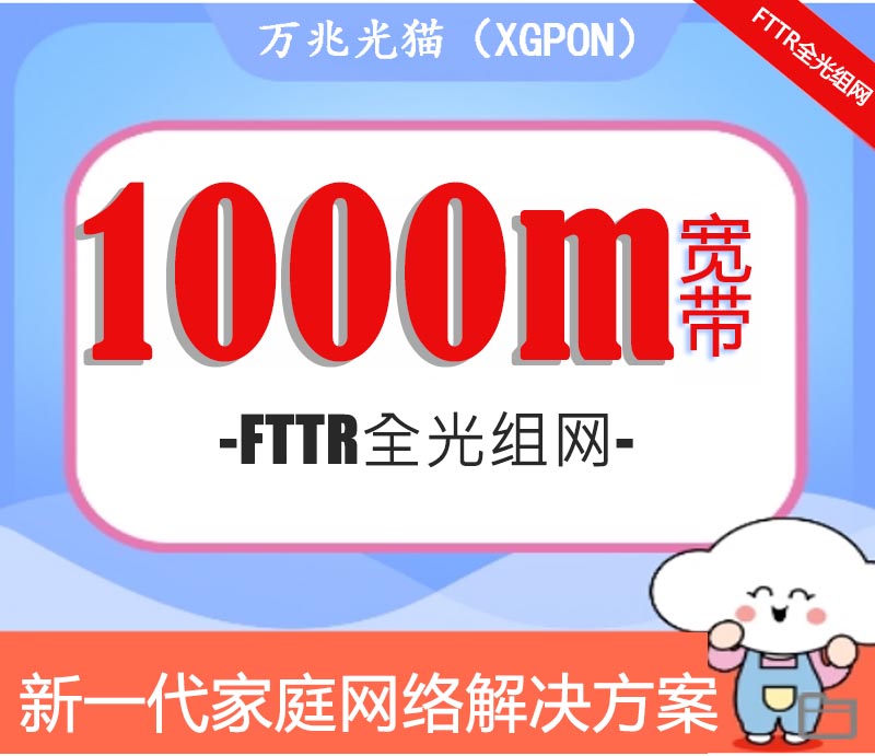 <font color=#e21ab1>FTTR全光组网</font>